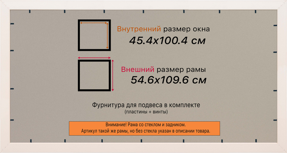 Рамка 45x100 для постера и фотографий