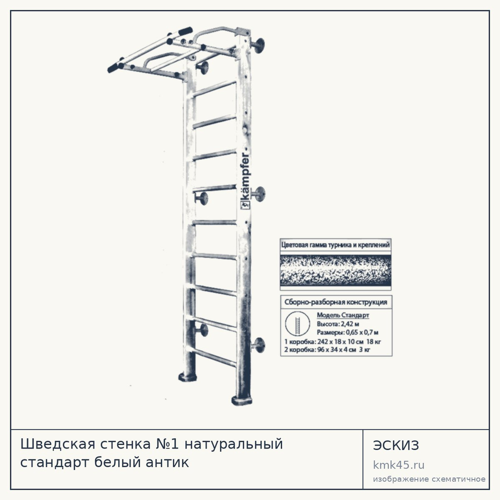Шведская стенка №1 натуральный стандарт белый антик — от 13 000 ₽