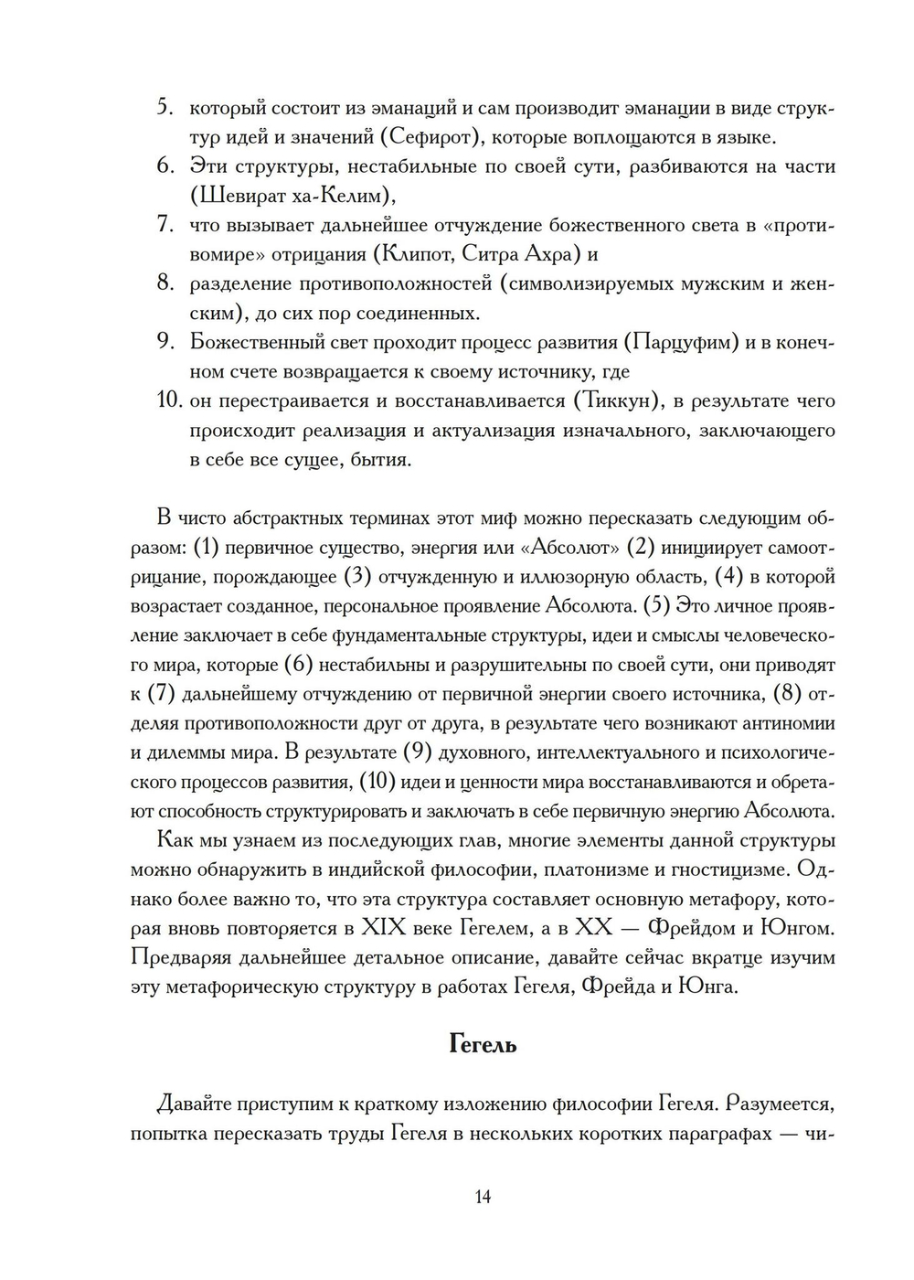 Каббалистические метафоры (PDF)
