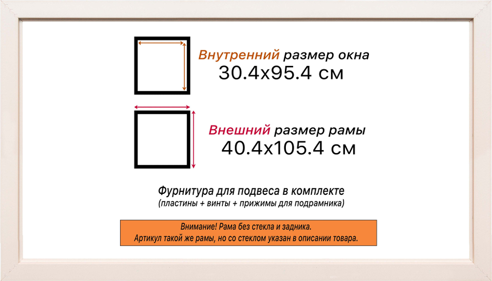 Рама 30x95 для картин и фотографий