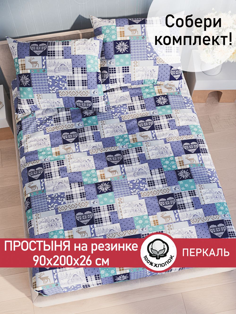 Простынь на резинке перкаль Сказка "Зимний пейзаж" 90x200 см