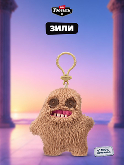 Мягкая игрушка Fuggler брелок Зили