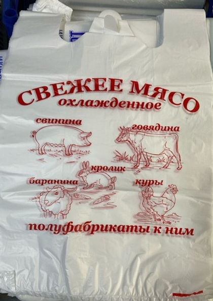 Пакет майка «Свежее Мясо» 28х50см. белый, 5 гр. уп. 50 штук (м 2000 шт)