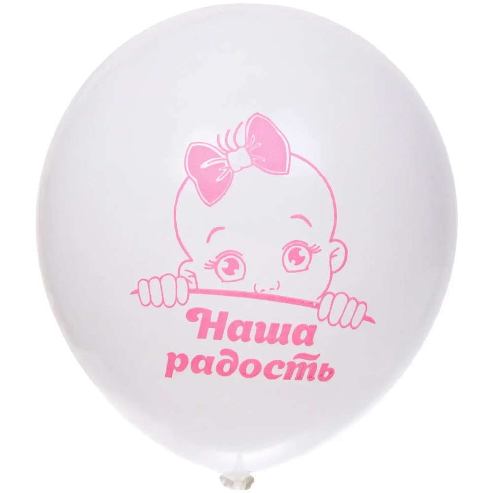 Воздушные шары 10 шт, 10»/25см Наша доченька (розовый/белый)