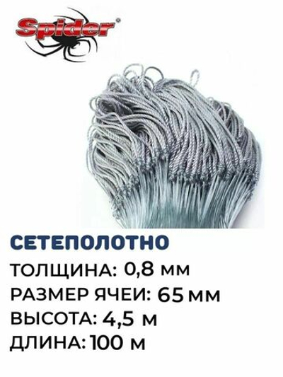 Сетеполотно леска 0,80 мм, ячея 65 мм, высота 4,5 м кукла
