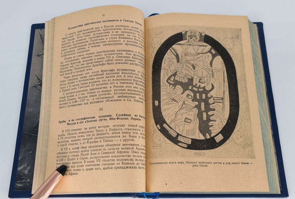 Подарочная книга "Завоевание земли: Популярная история географических открытий и путешествий" в двух томах (комплект) Н.К.Лебедев, 1947 г