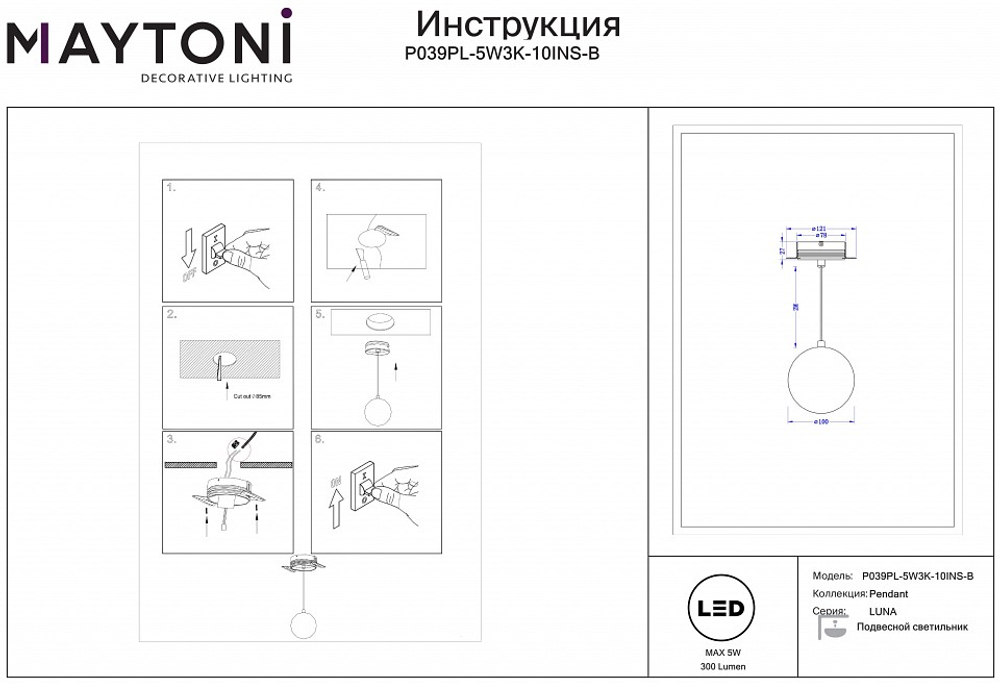 Подвесной светильник Maytoni Technical Luna P039PL-5W3K-10INS-B