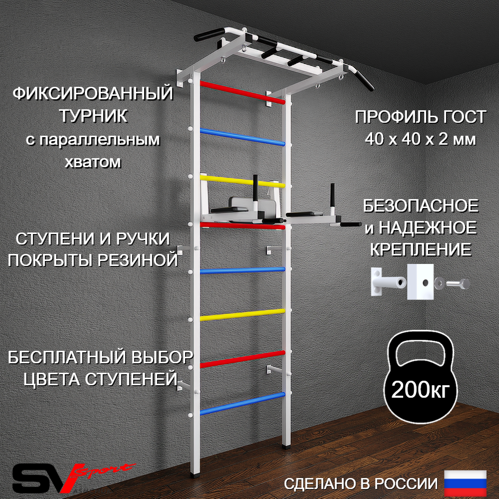 жШведская стенка Sv Pro 802 (Турник Pro/Брусья/стойка)