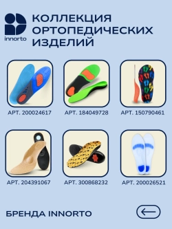 Стельки гелевые анатомические, пара