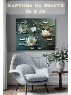 Картина на стену 40 X 50 Кувшинки