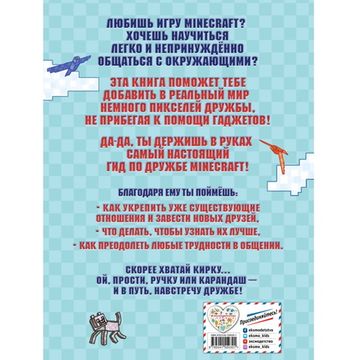 Книга Учись дружить! Более 50 заданий для майнкрафтеров