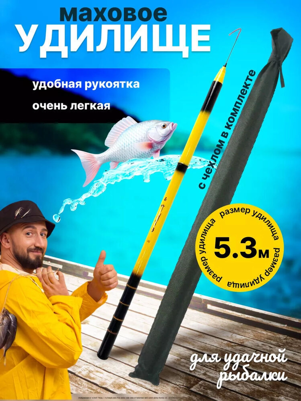 Удилище маховое телескопическое 6,3м желтая