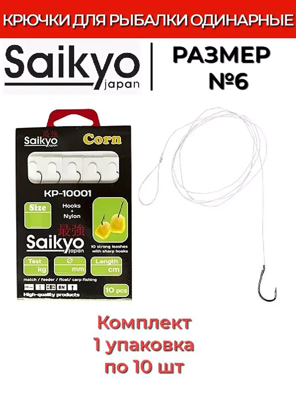 Крючки для рыбалки Saikyo KP-10001 Corn BN