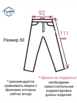 Брюки классические утепленные с начёсом зимние