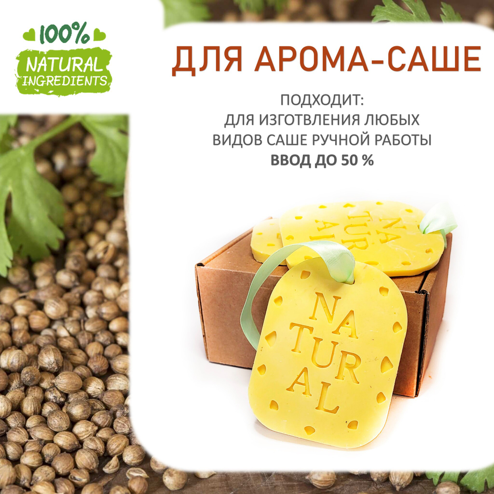 Кориандр, отдушка для свечей и мыла