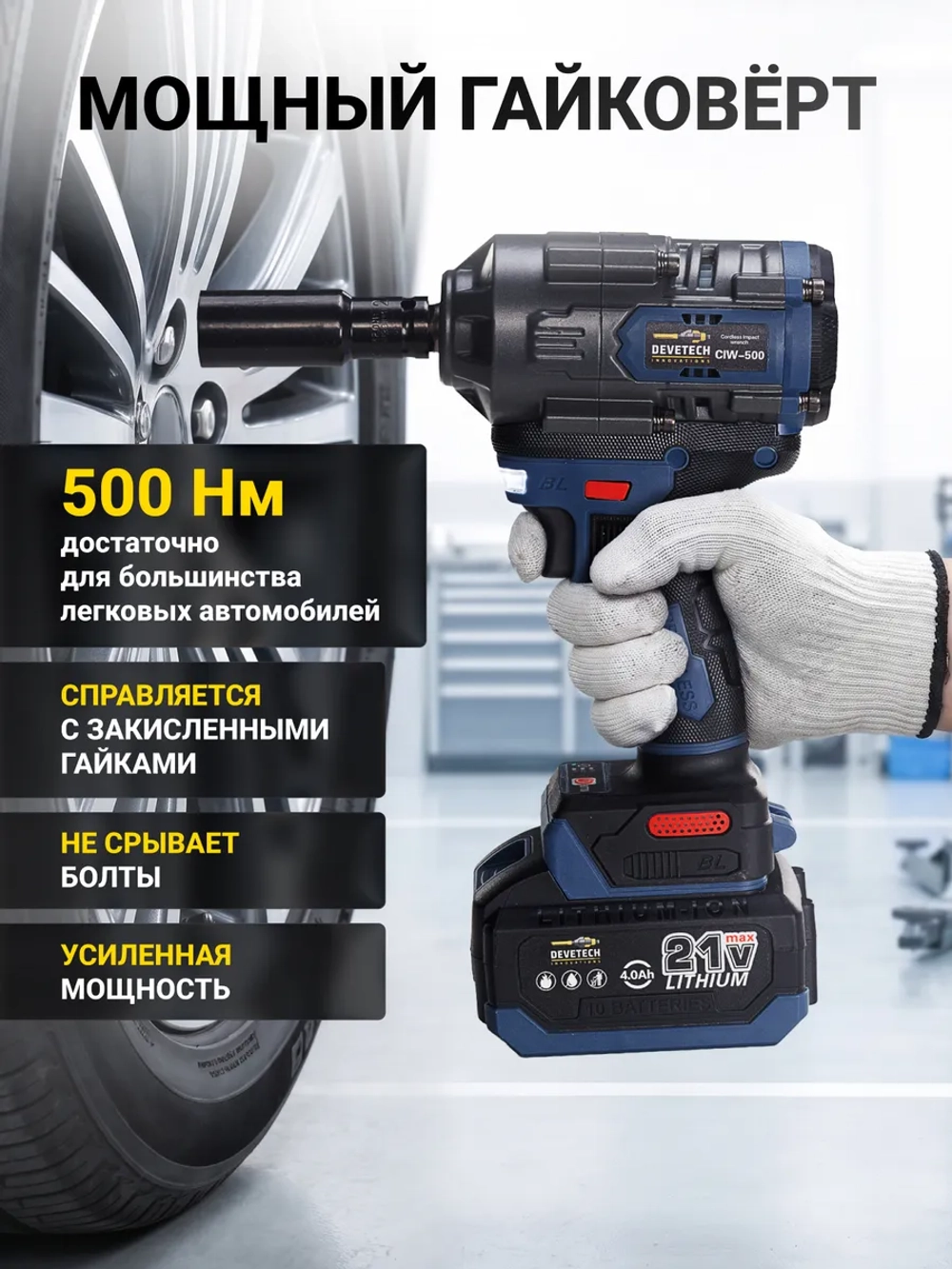 Гайковерт аккумуляторный ударный CIW-500 — фото 3