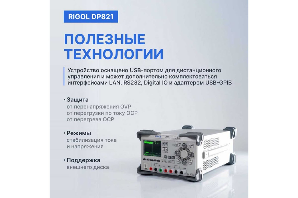 Источник питания RIGOL DP821 DP821