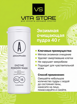 Энзимная очищающая пудра 40 г Angiopharm