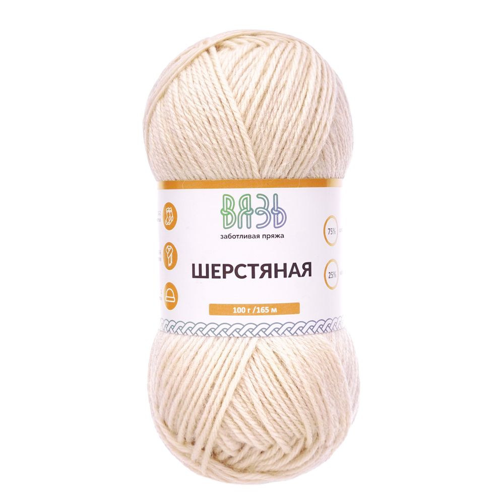 Пряжа Вязь Шерстяная / уп.3 мот. по 100 г, 165 м, 02 бежевый