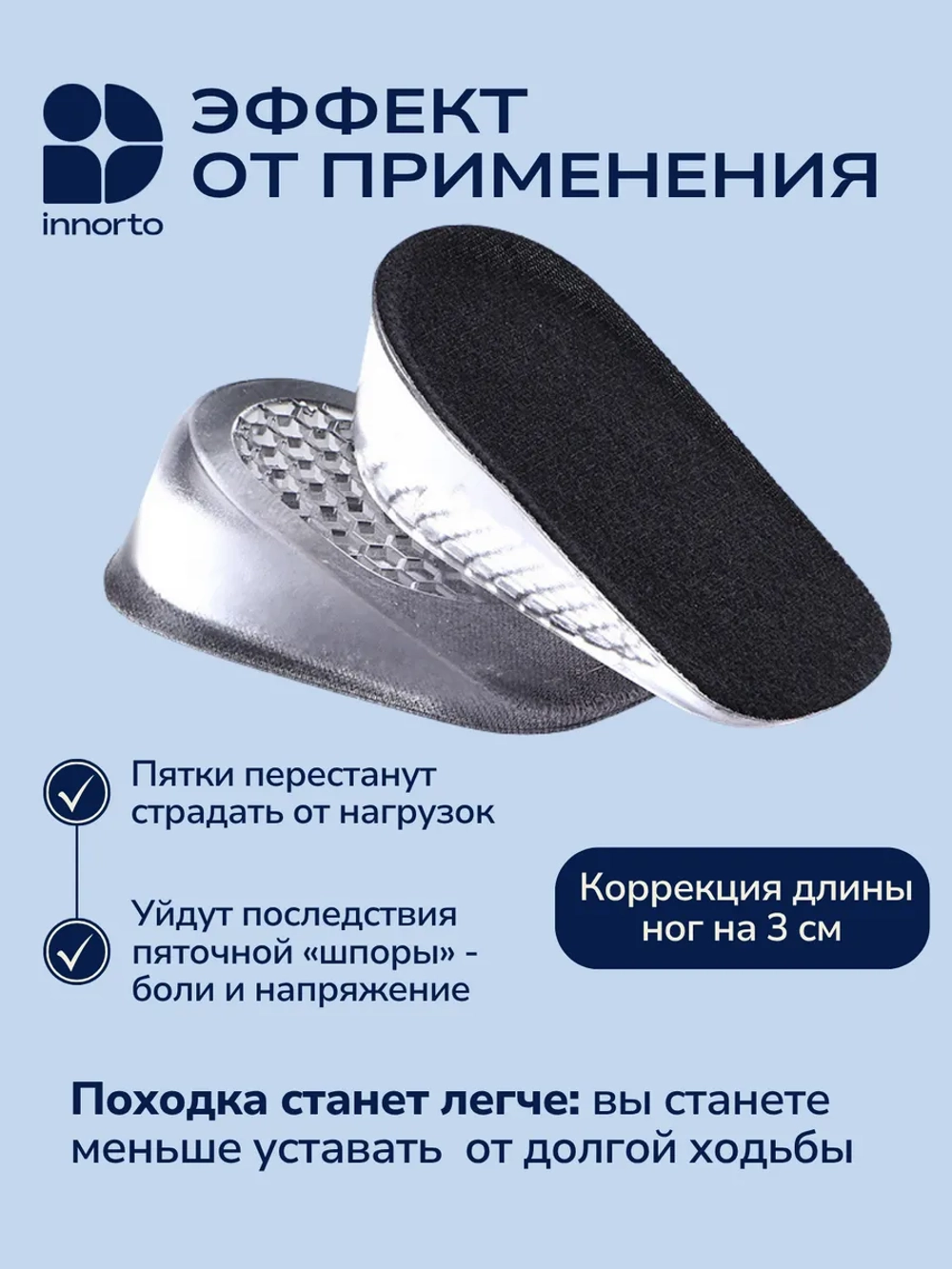 Подпяточник ортопедический 3 см