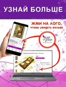 Шоколад подарочный плиточный молочный ручной работы