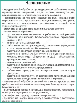Спиртовой антисептик для рук и поверхностей, спрей