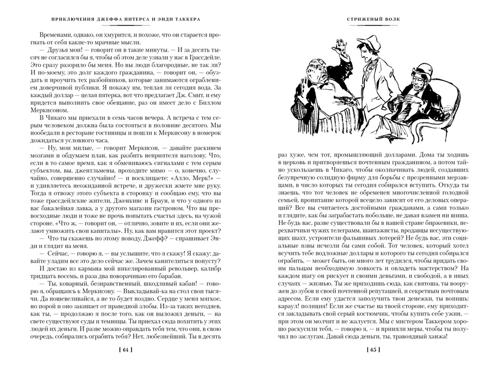 Трест, который лопнул. О. Генри