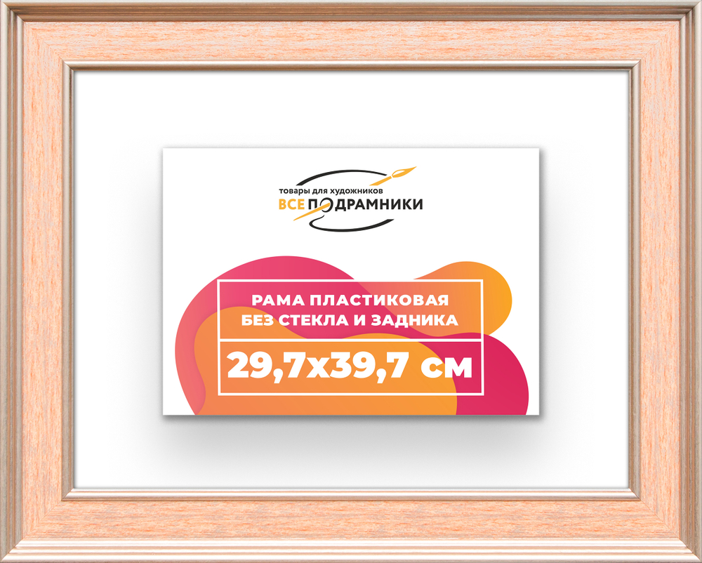 Рама 29,7x39,7 для картин и фотографий