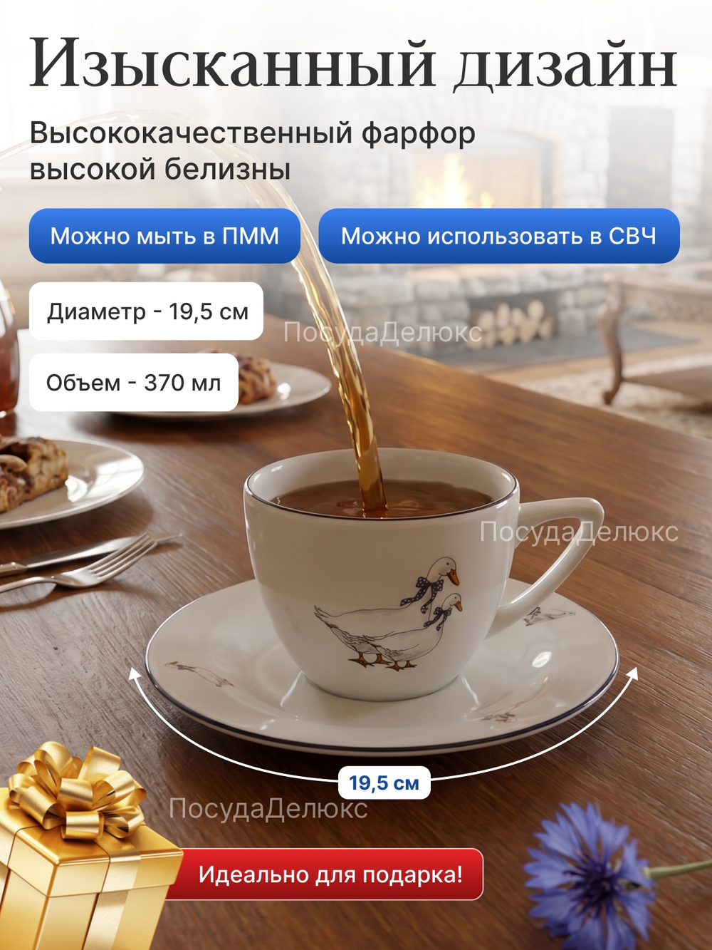 Чайная пара "Zdena" Гуси 370мл 19,5см