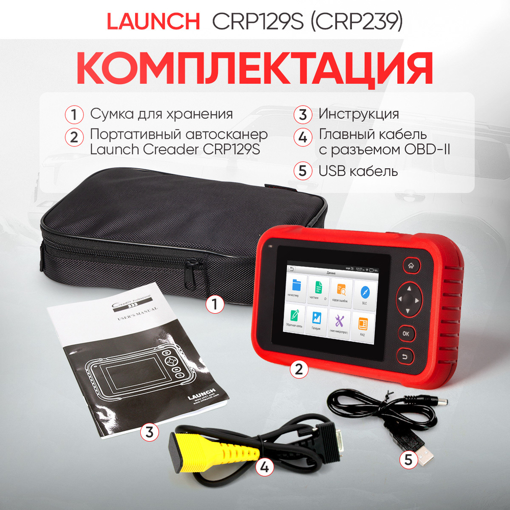 Портативный автосканер Launch Creader CRP129S (CRP239) LNC-261