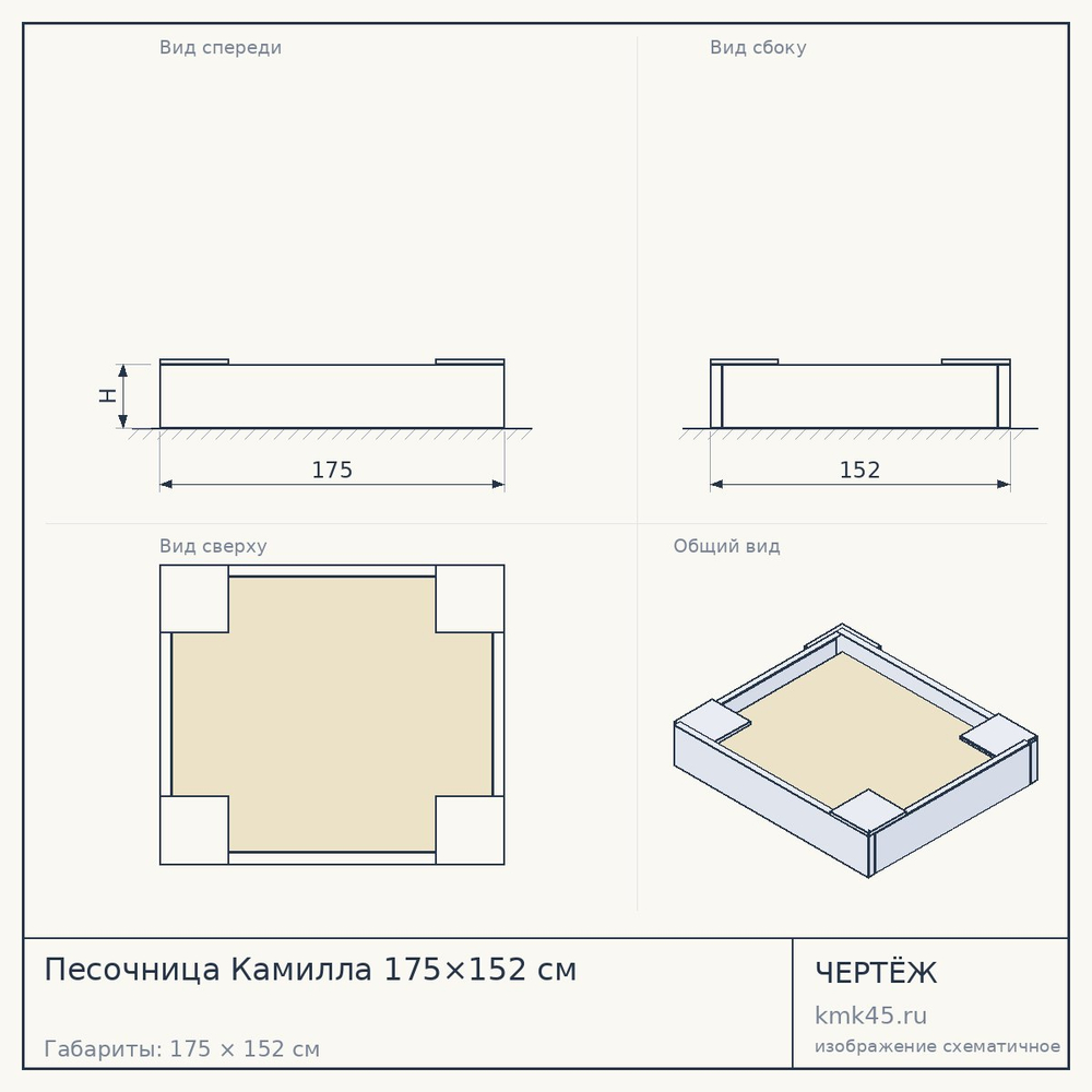 Чертёж: Песочница Камилла 175×152 см
