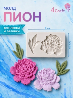 Молд силиконовый для декора "Пион"