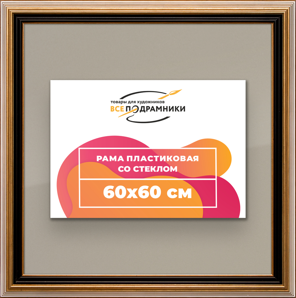 Рамка 60x60 для постера и фотографий