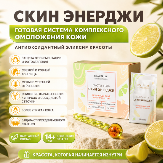 Скин Энерджи