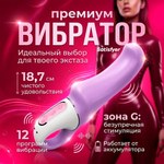 Вибратор от Satisfyer "Charming smile"