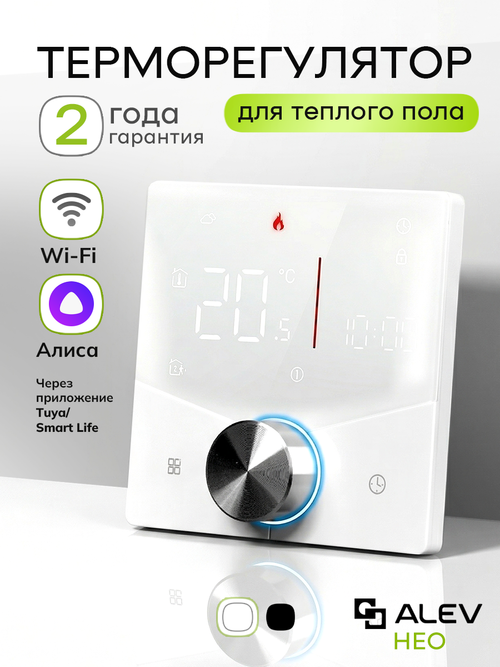 Терморегулятор для теплого пола умный с Wi-Fi