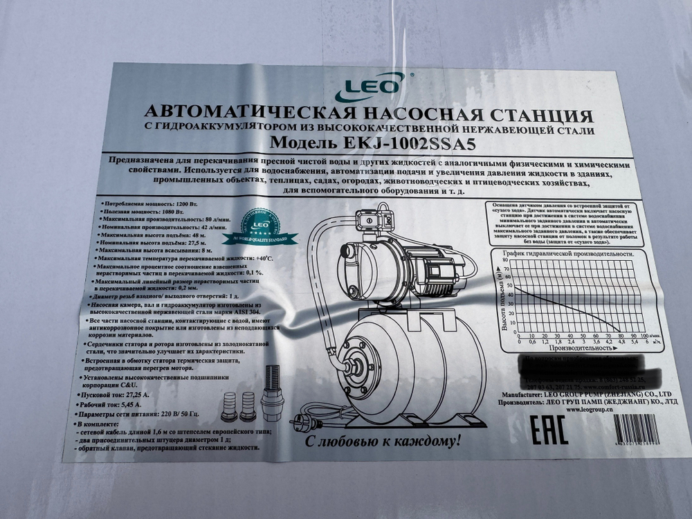 Станция насосная "LEO" EKJ-1002SSA5 с баком 24CTS из нержавеющей стали