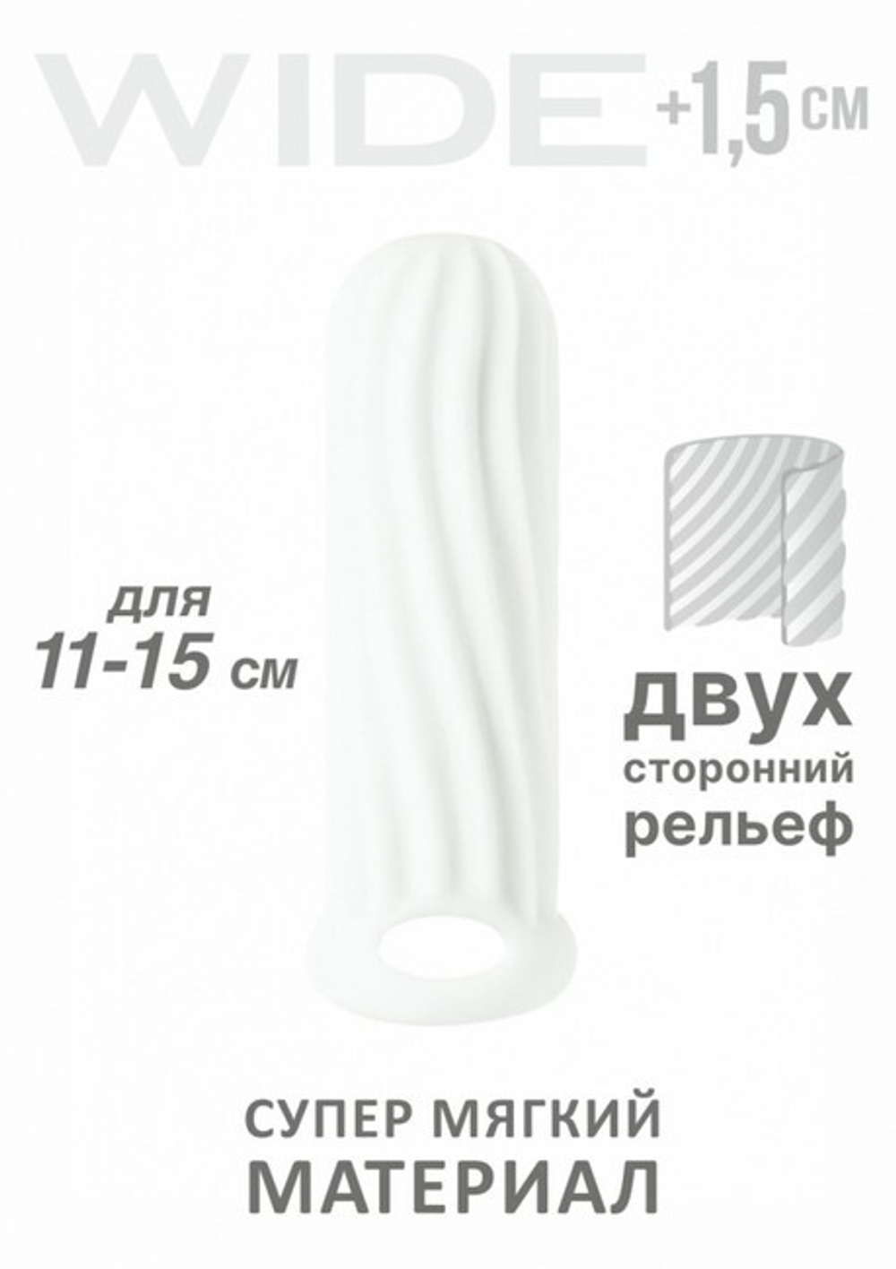 Двухсторонняя стимулирующая насадка на пенис HOMME WIDE (для 11-15 см) (Цвет: белый)
