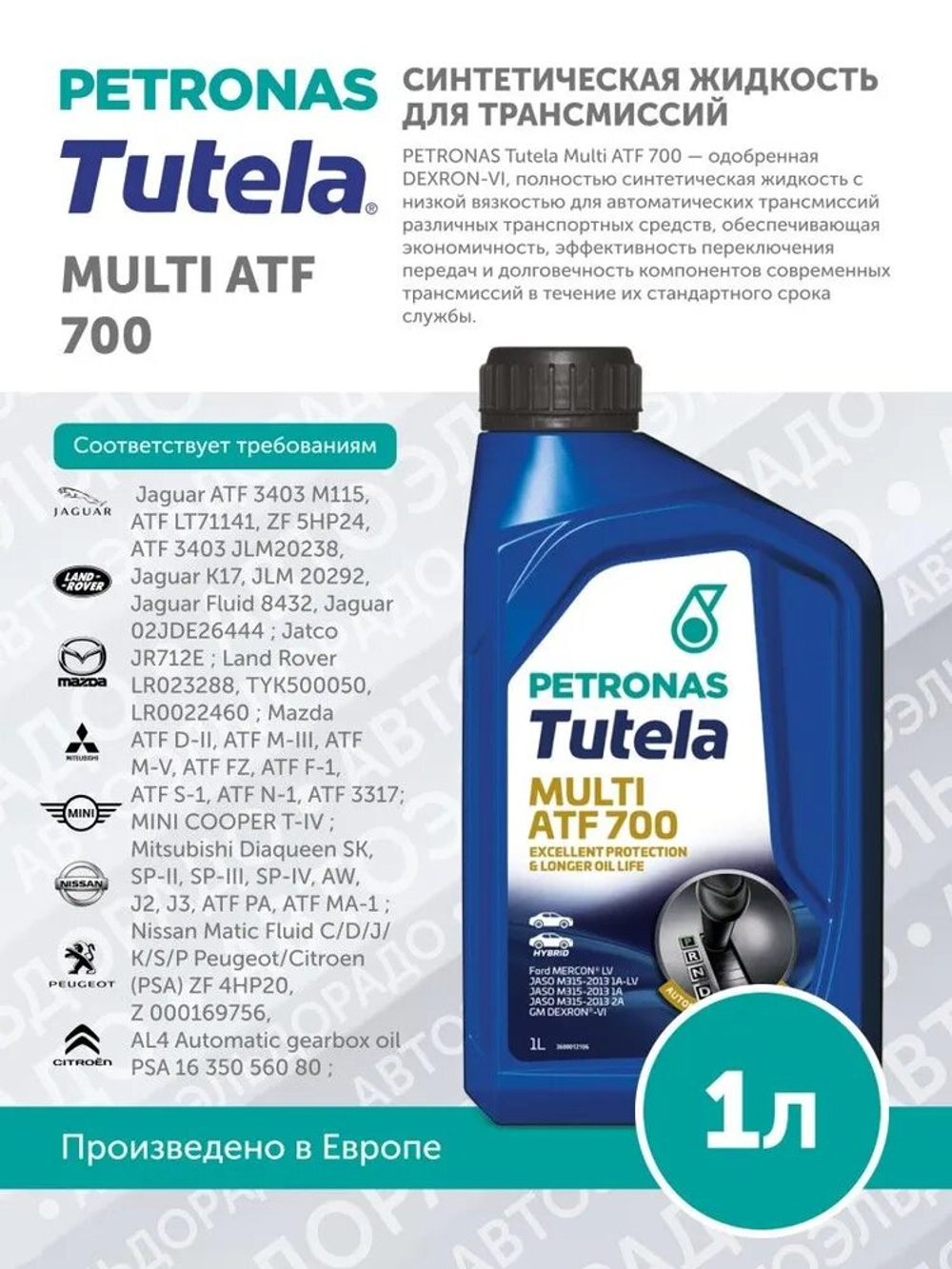 TUTELA MULTI ATF 700