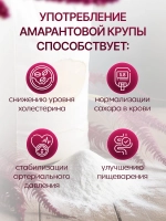 Амарантовая крупа, 600 гр