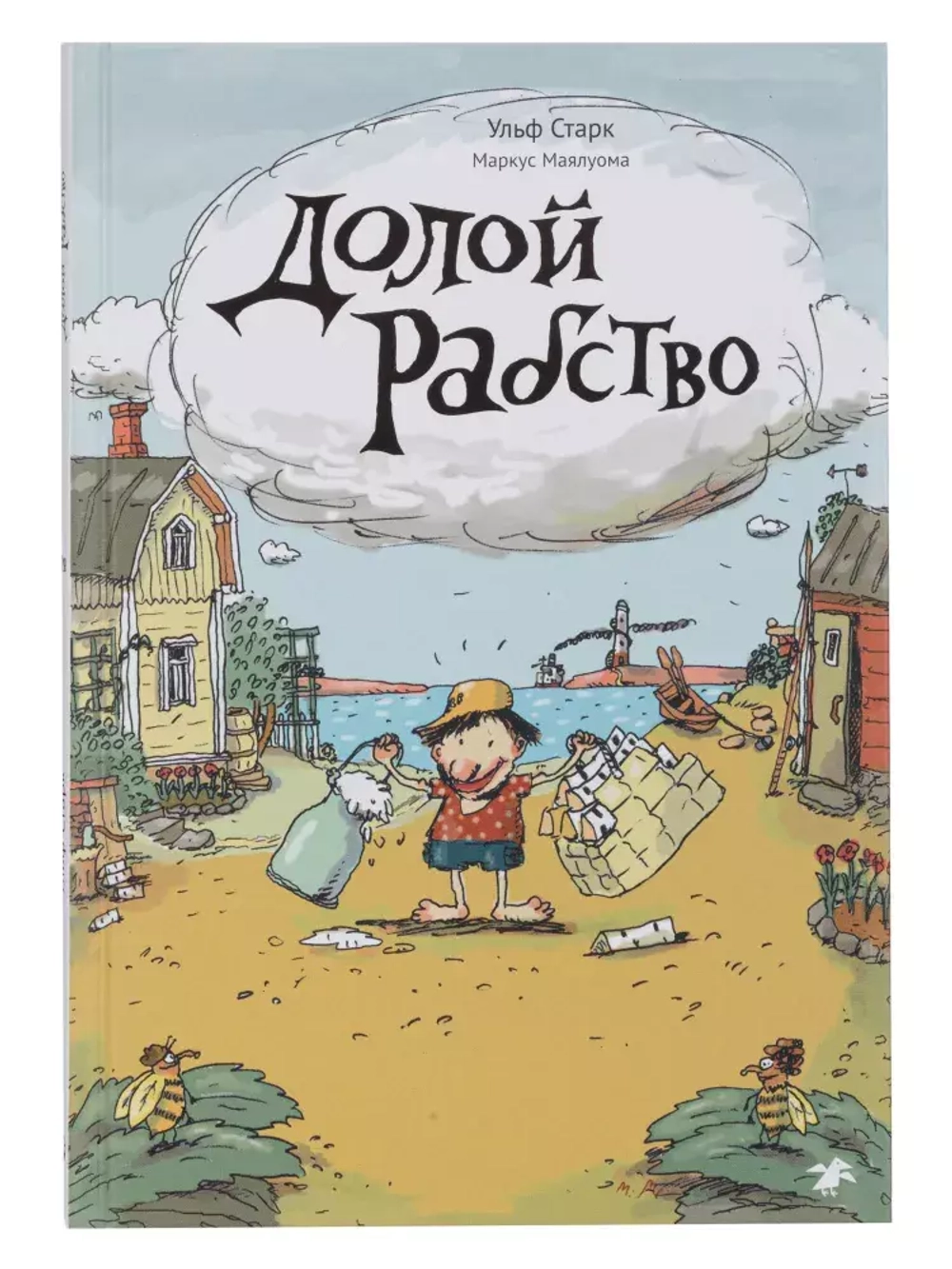 Долой рабство