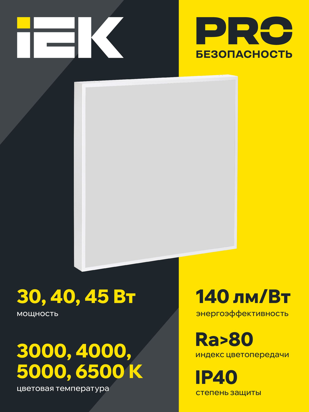 Светильник LED ДВО 1001 45Вт 5000К IP40 595х595мм призма LIGHTING PRO IEK
