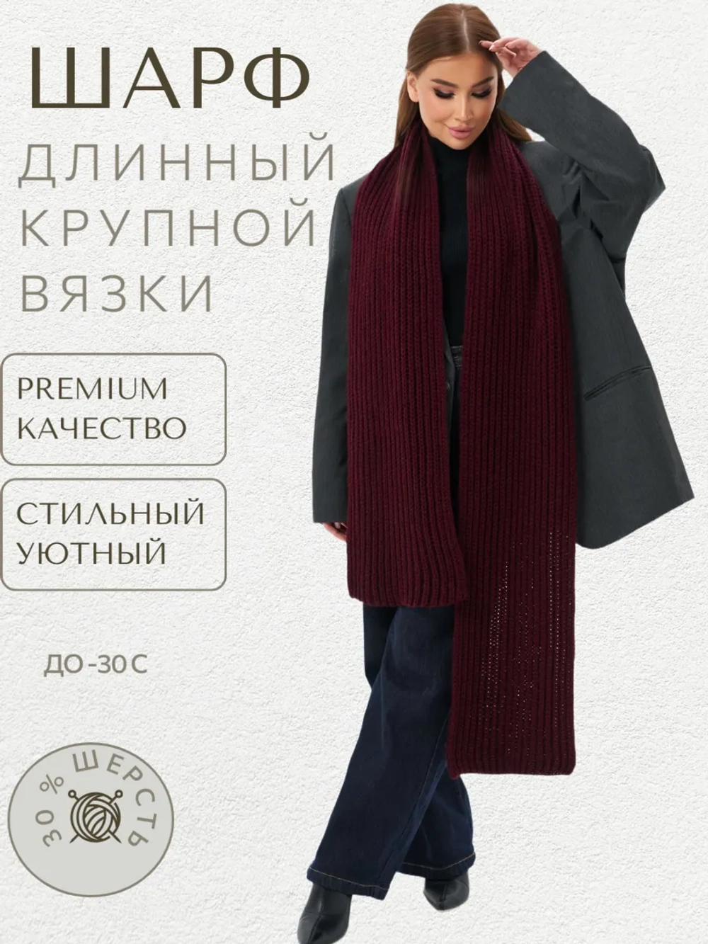 Шарф вязаный длинный