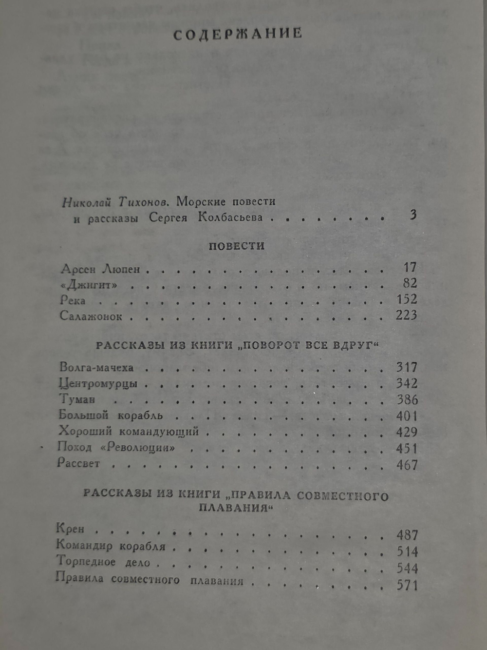 Сергей Колбасьев. Арсен Люпен