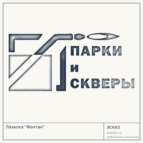 Лазалка "Фонтан" — от 86 000 ₽