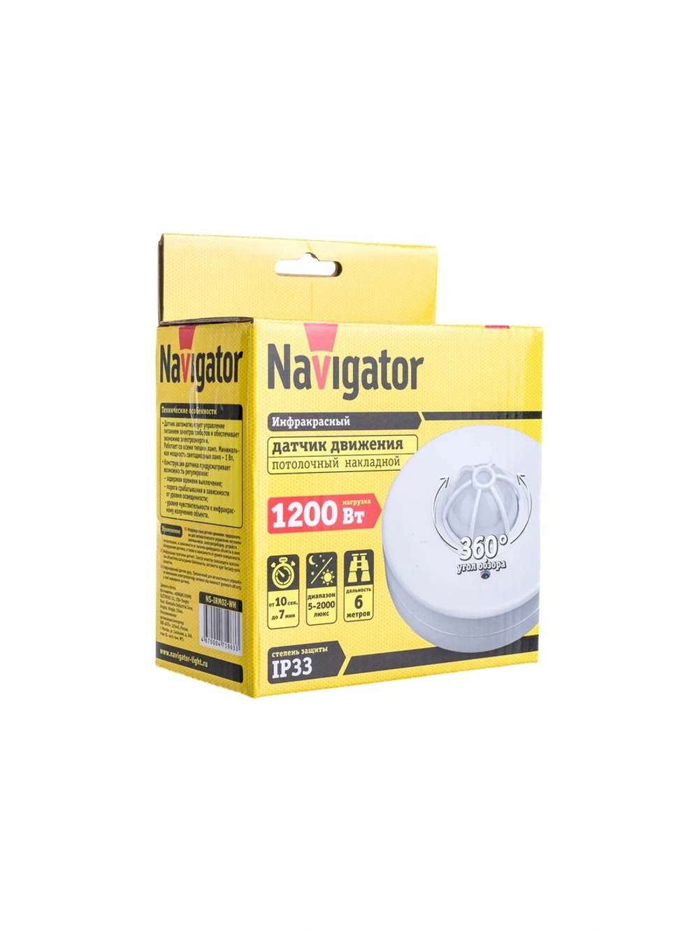 Датчик движения Navigator NS-IRM02-WH инфракрасный 71963