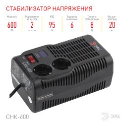 СНК-600 ЭРА Стабилизатор напр. компакт, 160-260В/220В, 600ВА | Электротовары