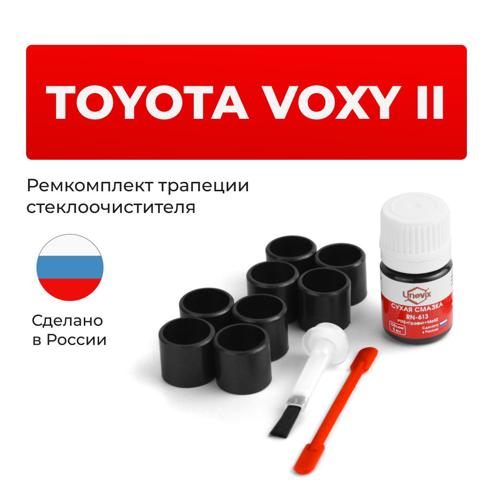 Ремкомплект трапеции стеклоочистителя Toyota VOXY (II) [Кузов: ZRR7#] 2007–2013 (C-40)