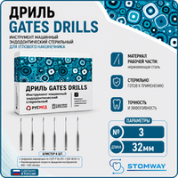 Дриль GATES DRILLS №3 32мм (6шт), РУСМЕД