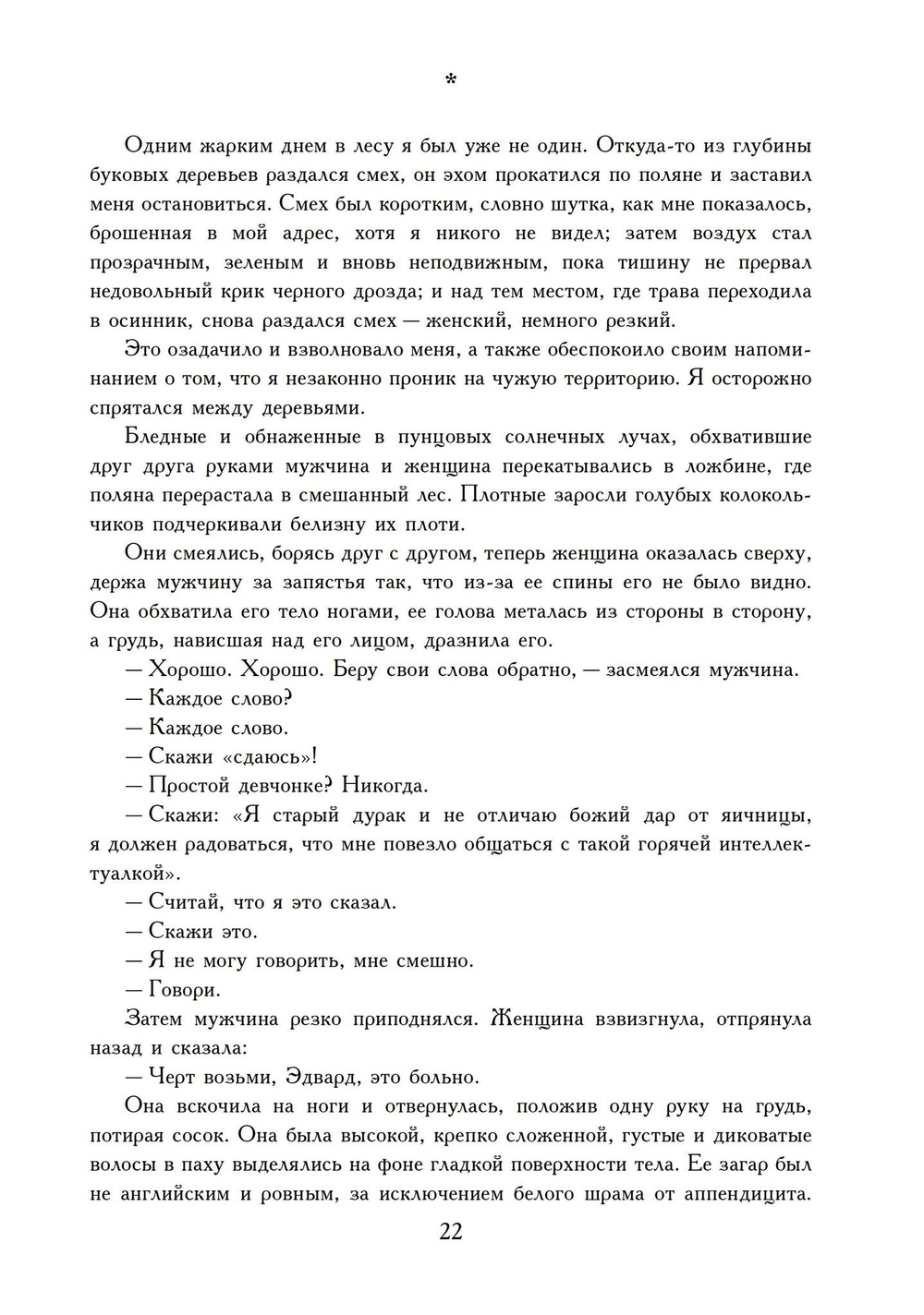 Химическая свадьба. 2 части (PDF)